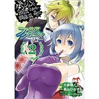 Is It Wrong to Try to Pick Up Girls in a Dungeon?: Familia Chronicle Episode Ryu Vol. 2