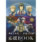 King of Prism by PrettyRhythm Cheer Book