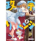 Masamune-kun's Revenge Vol. 8 Special Edition