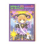 Clow Card Fortune Book (Reprint Ver.)