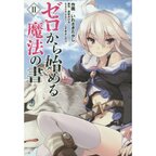 Zero kara Hajimeru Maho no Sho Vol. 2