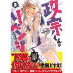 Masamune-kun's Revenge Vol. 2