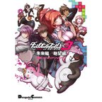 Danganronpa 3: The End of Hope's Peak High School Comic Anthology