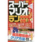 Super Mario Run Super New Strategy Guide