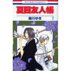 Natsume's Book of Friends Vol. 7