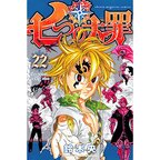 The Seven Deadly Sins Vol. 22