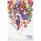 Little Witch Academia: Tsukiyo no Oukan