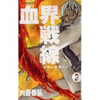 Blood Blockade Battlefront Vol. 2