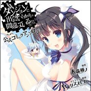 Is It Wrong to Try to Pick Up Girls in a Dungeon? Comic Anthology