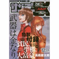 Monthly Sunday Gene-X December 2017