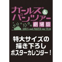 Girls und Panzer Finale 2018 Poster Calendar