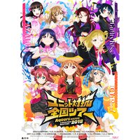 Love Live! Sunshine!! Aqours Club Activity LIVE & FAN MEETING 2018 Unit Battle Japan Tour B2 Poster