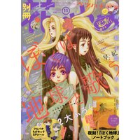 Bessatsu Hana to Yume November 2017