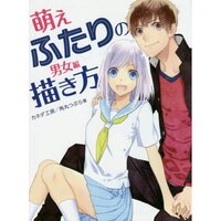 How to Draw Moe Couples: Boy & Girl Edition