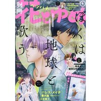 Bessatsu Hana to Yume June 2018