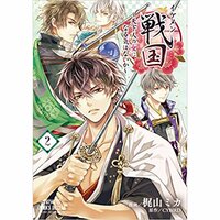Ikémen Sengoku: Tenkabito no Onna ni Naru Ki wa Nai ka Vol. 2