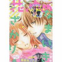 Hana to Yume 3rd Week of January 2018