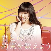 Kimi to no Yakusoku o Kazoeyou (Type B Edition) | Azusa Tadokoro