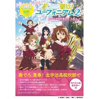 Sound! Euphonium 2 Kitauji High School Brass Band Club Guide Book