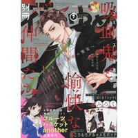 Bessatsu Hana to Yume July 2017