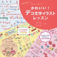 Kawaii! Illustration Lessons for Decorative Writing
