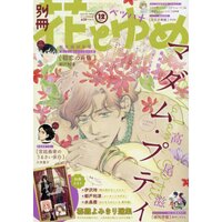 Bessatsu Hana to Yume December 2017