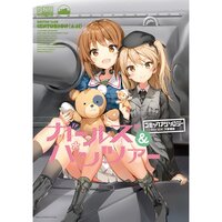 Girls und Panzer Comic Anthology - Side: University Selection