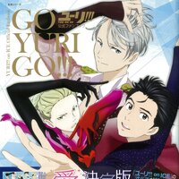 Go Yuri Go!!!: Yuri!!! on Ice Official Fan Book