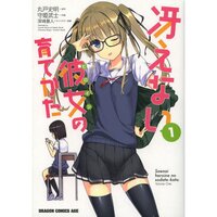 Saekano: How to Raise a Boring Girlfriend Vol. 1