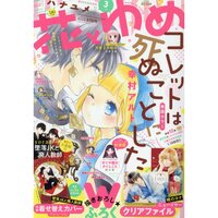 Hana to Yume 3rd Week of January 2019