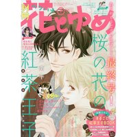 Bessatsu Hana to Yume July 2018