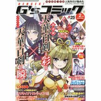 Dengeki G's Comic February 2018