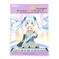 Easily Play the Best 30 Vocaloid Songs Chosen by Fans