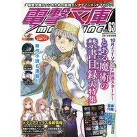 Dengeki Bunko Magazine September 2018
