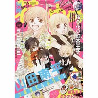Bessatsu Hana to Yume January 2018
