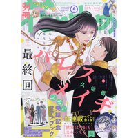 Bessatsu Hana to Yume June 2017