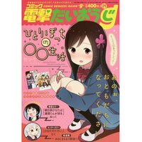 Comic Dengeki Daioh "g" March 2016
