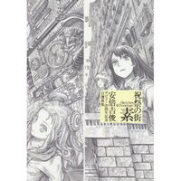 Festival City SO Sketches and Drawings Yoshitoshi Abe Debut 20th Anniversary Select Works