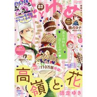 Hana to Yume 3rd Week of November 2017