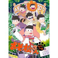 Osomatsu-san Official Comic Anthology: Kemo Kemo
