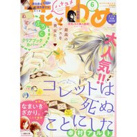 Hana to Yume 1st Week of March 2018