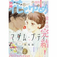 Bessatsu Hana to Yume February 2018
