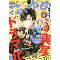 Hana to Yume 1st Week of February 2019