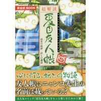 Decoding Natsume's Book of Friends: Path of Growth & Chance Encounters with Ayakashi