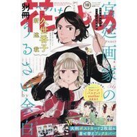 Bessatsu Hana to Yume October 2017