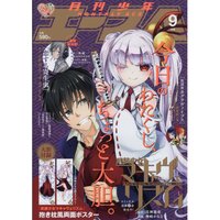 Monthly Shonen Ace September 2018