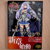 Queen’s Blade Rebellion: Princess Knight Annelotte