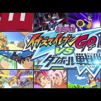 inazuma eleven go vs danball senki w movie