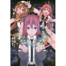 Wish Upon the Pleiades Novel (Tentative)