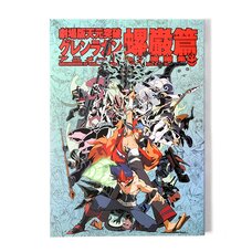 Groundwork of Gurren Lagann the Movie: The Lights in the Sky Are Stars